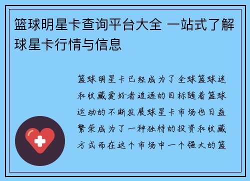 篮球明星卡查询平台大全 一站式了解球星卡行情与信息